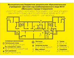 Тактильная мнемосхема 600x420 мм. (Пвх)